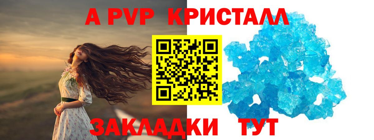 хочу наркоту  А ПВП  A PVP Crystall  Вход с VPN  A-PVP VHQ  Ивантеевка 