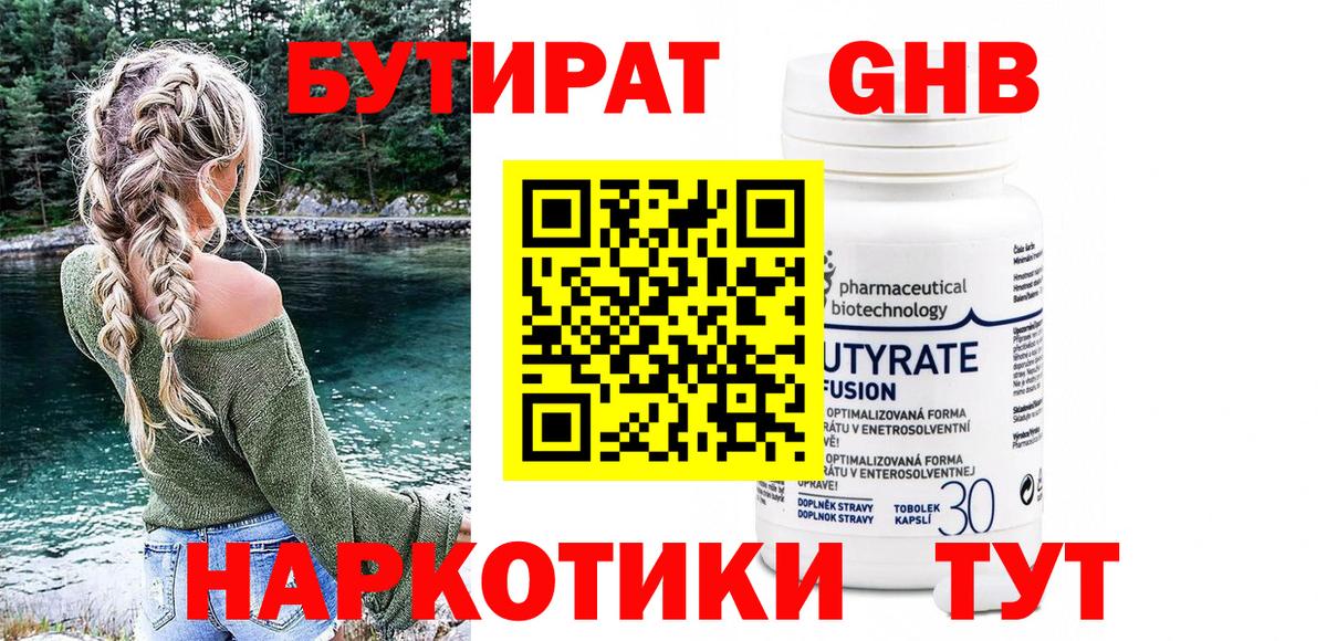 Бутират жидкий экстази  Вход с VPN  Ивантеевка 