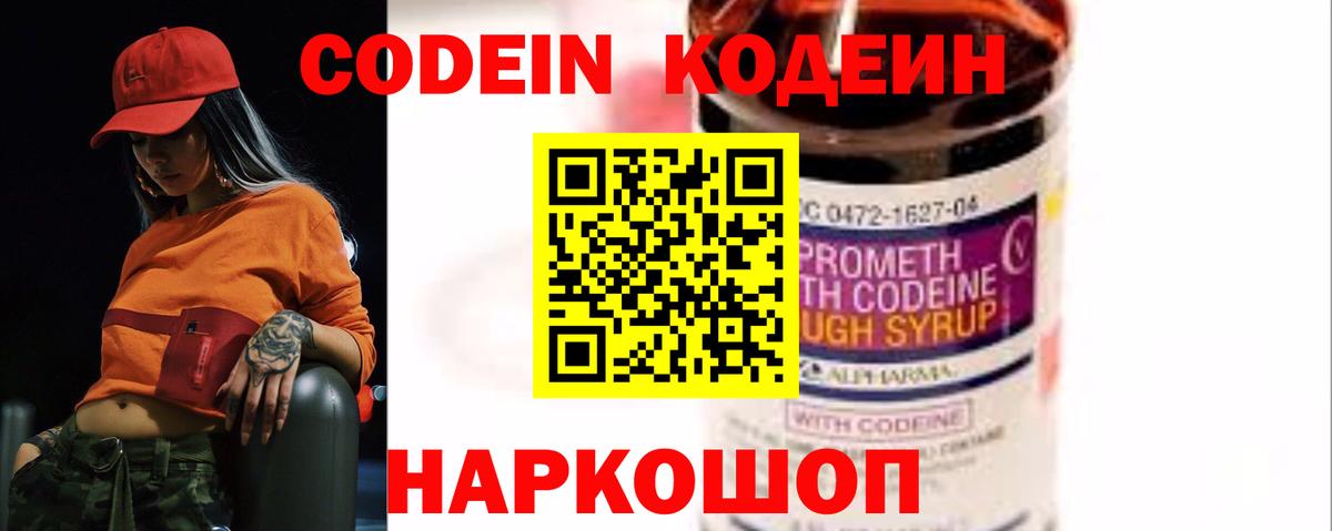 Кодеиновый сироп Lean Purple Drank Ивантеевка