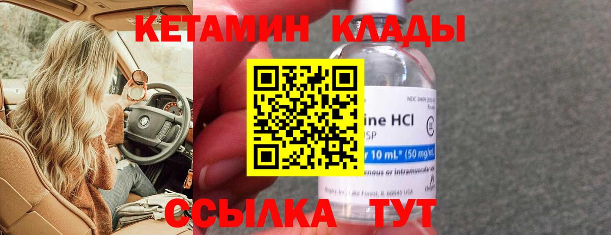 Кетамин VHQ  Вход с VPN  Ивантеевка 