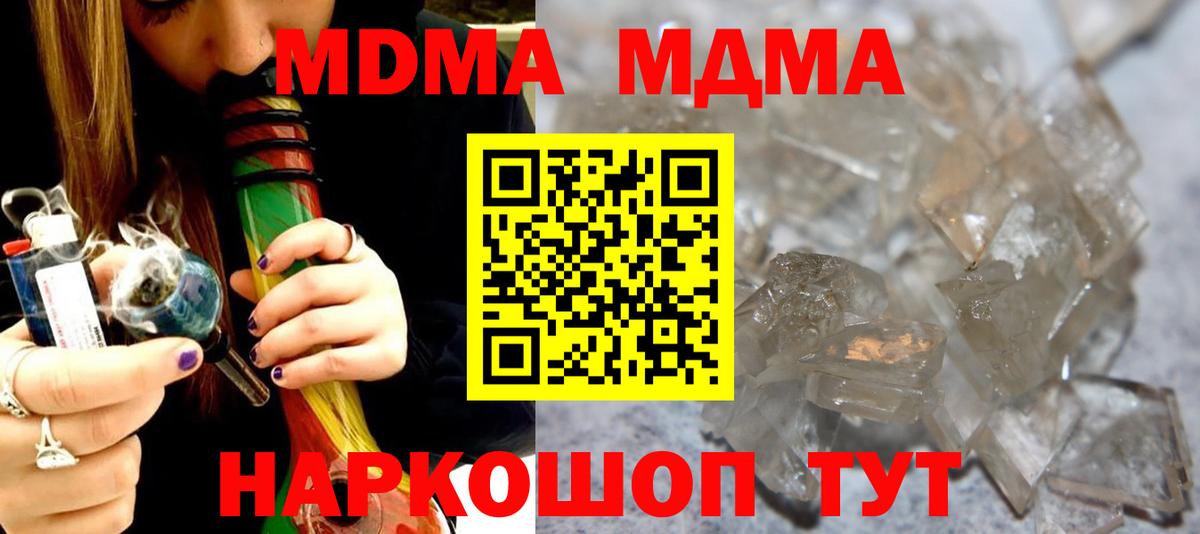 Ивантеевка  МДМА молли  МДМА  Вход с VPN  МДМА crystal 