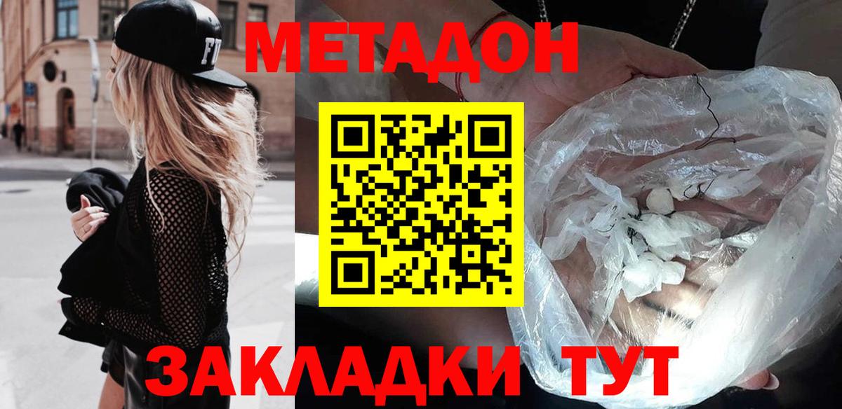 МЕТАДОН мёд  Метадон кристалл  Вход с VPN  Ивантеевка 